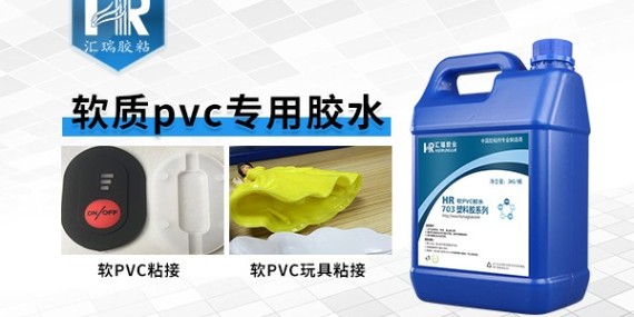 透明PVC快干胶水、汇瑞为您推荐！