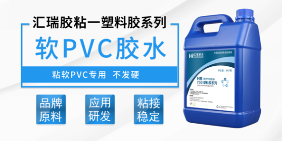 什么是pvc透明软胶水？