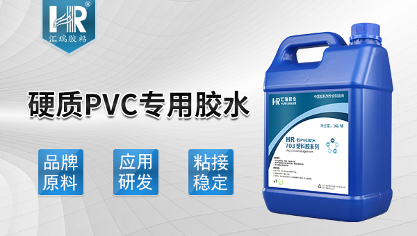 PVC硬质胶水