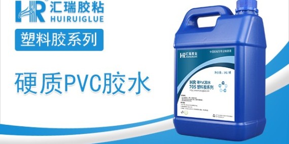 PVC胶水
