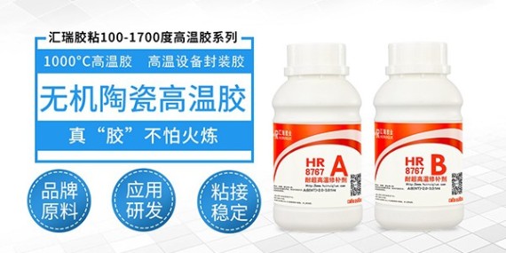 是否有高温胶水生产厂家能解决1000度高温用胶需求？