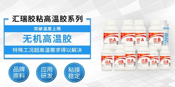 无机高温胶水可以粘哪些材料？