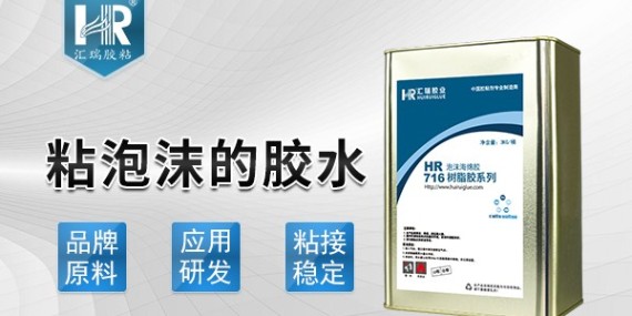 粘泡沫的胶水