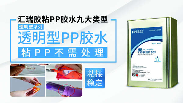 PP粘合胶水价格