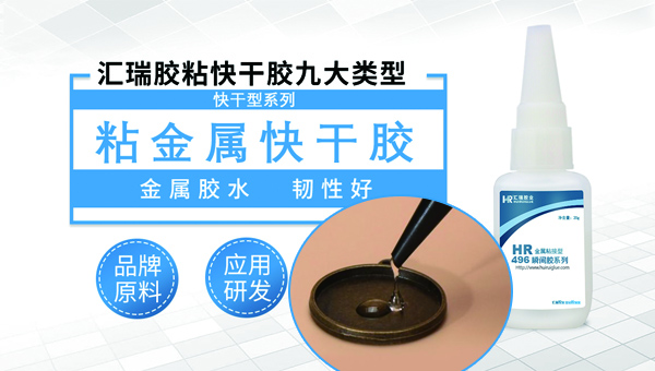 绍兴快干型胶水品牌