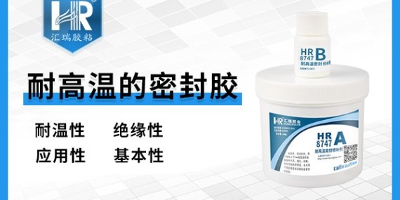 在智能仪表的应用8747耐高温密封胶水如何解决