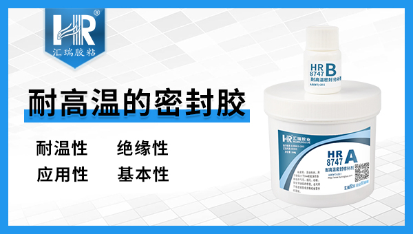 耐400度高温密封胶