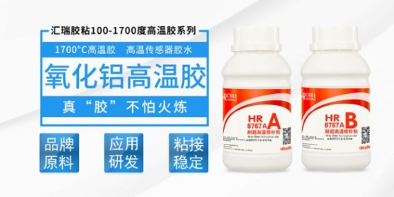 氧化铝高温胶