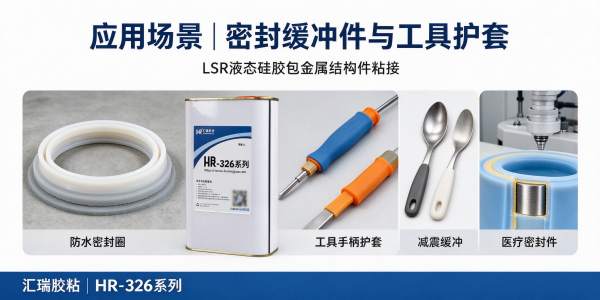 液体硅胶包金属塑料4