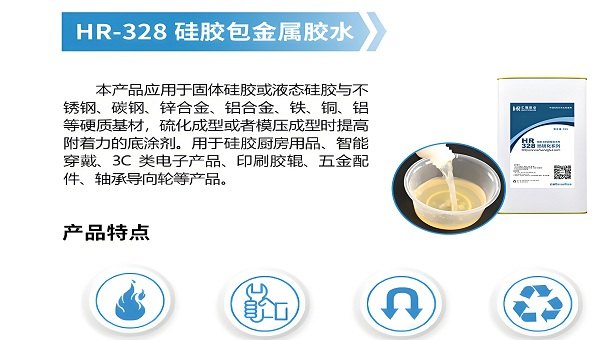 热硫化硅胶胶水，硅胶包不锈钢打硅胶粘不住怎么办？