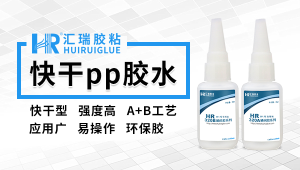 pp材质能用胶水粘吗