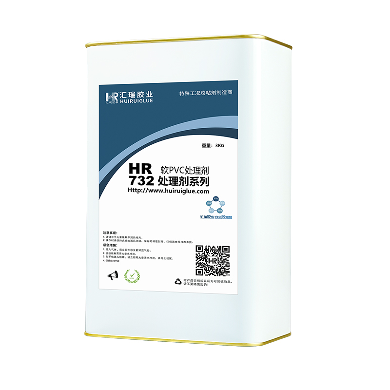 HR-732PVC处理剂