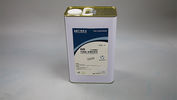 HR-736A pp处理剂，HR-736A pp处理剂解决塑料喷漆易脱落问题