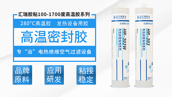 高温胶，单组份高温胶和双组份高温胶的区别是什么?