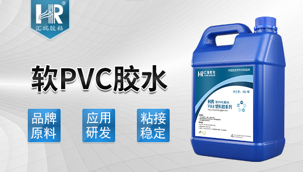 pvc胶水