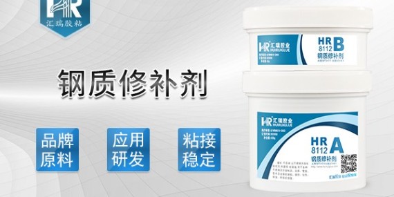 钢质修补剂应用范围有哪些？汇瑞胶业工程师为您解答！