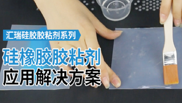 HR-420-3，硅胶手感油，HR-420-3硅胶喷油处理剂提升硅胶按键喷手感油附着力