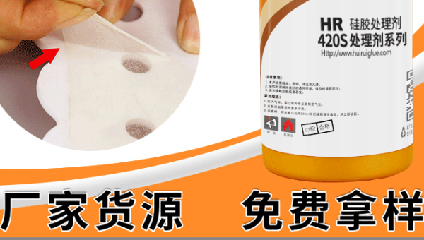 HR-420-3，硅胶手感油，HR-420-3硅胶喷油处理剂提升硅胶按键喷手感油附着力