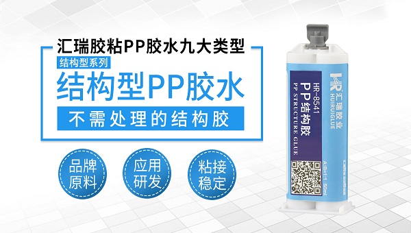 PP胶水，不锈钢与pp塑料用什么胶粘接？