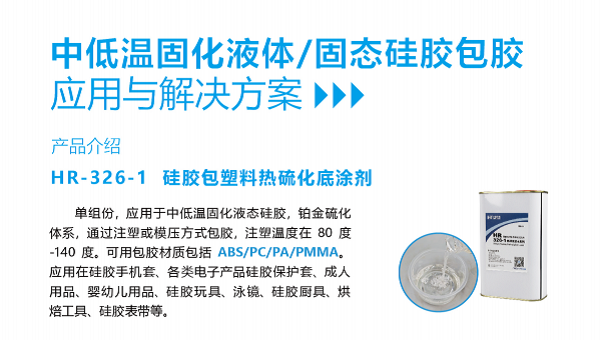 固态硅胶包塑胶低温成型附着力不好如何改善