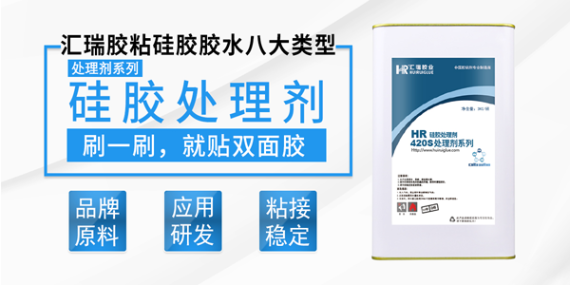 用硅胶胶水一定要搭配处理剂使用吗？汇瑞胶业为您提供多种粘接方案！