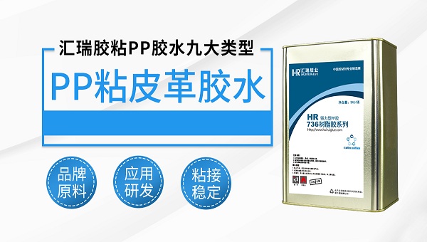 PP胶水，pvc与pp用什么胶水粘牢固？
