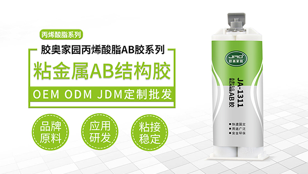 AB胶水，磁钢和机壳之间用什么胶水粘接？