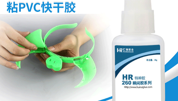 HR-260胶水