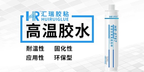 发热管高温胶，需要耐温700度左右的！