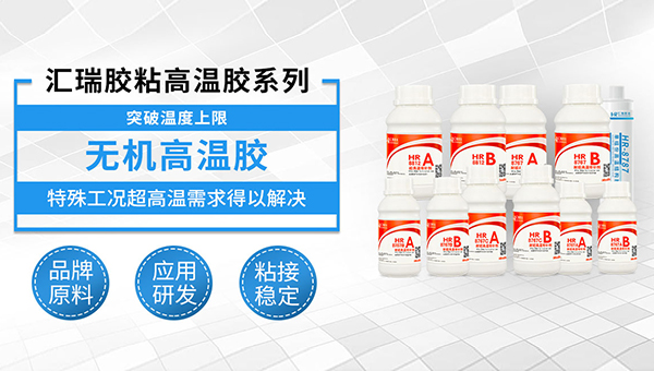 粘金属高温胶，粘金属耐高温胶水有哪些？