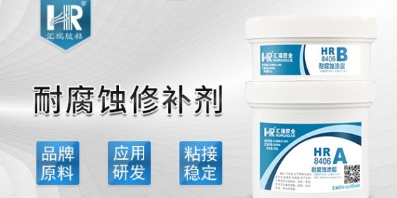 耐腐蚀修补剂