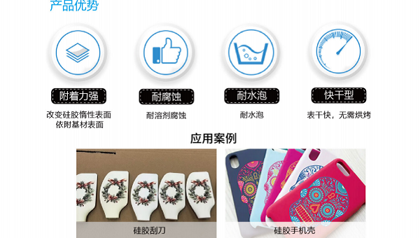 HR-420S-1处理剂，硅胶餐垫UV打印用HR-420S-1处理剂改善硅胶表面活性提高油墨附着力