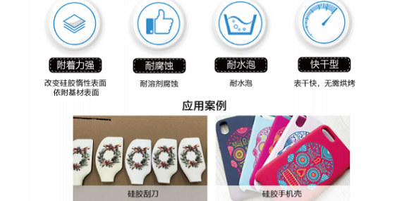 硅胶餐垫UV打印用HR-420S-1处理剂改善硅胶表面活性提高油墨附着力