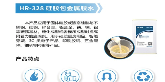 硅胶热硫化底涂剂解决方案