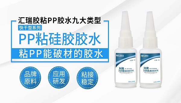 pp胶水,pp粘pc用什么胶？