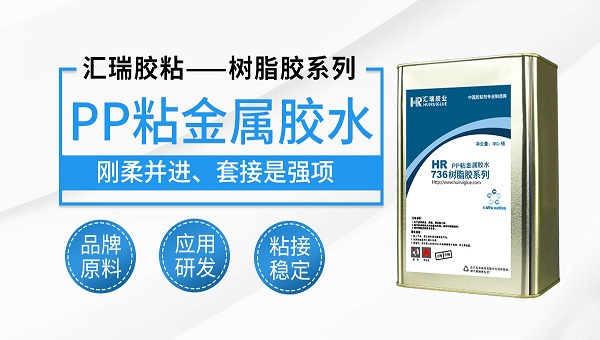 pp胶水,pp粘pc用什么胶？
