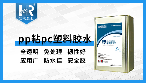 pp粘接abs用什么胶好