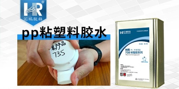 pp粘接abs用什么胶好？8年胶粘工程师告诉你