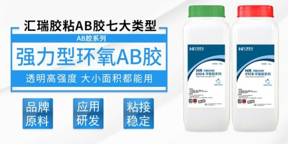 环氧AB胶