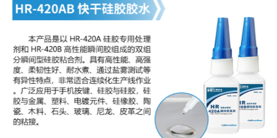 硅胶粘pp塑料达到破材效果，推荐汇瑞HR-420AB快干硅胶胶水