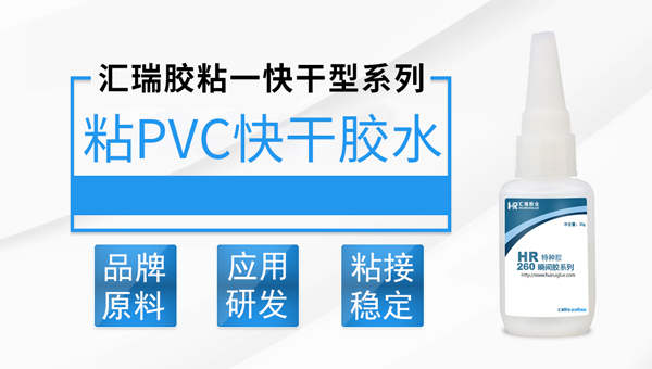 粘PVC快干胶