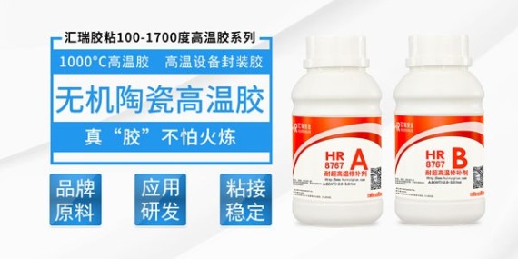 陶瓷高温胶