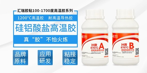 汇瑞8767C硅铝酸盐高温胶水环保吗?