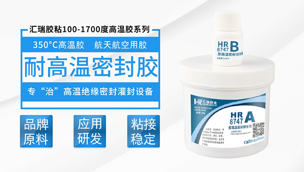 汇瑞8747防水耐高温密封胶在智能仪表的应用