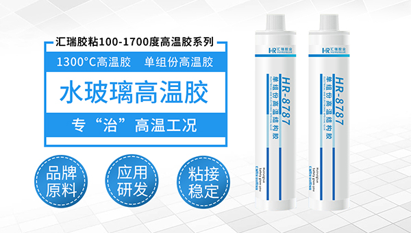 HR-8787高温胶水，HR-8787高温胶水在金属表面的粘接强度如何?