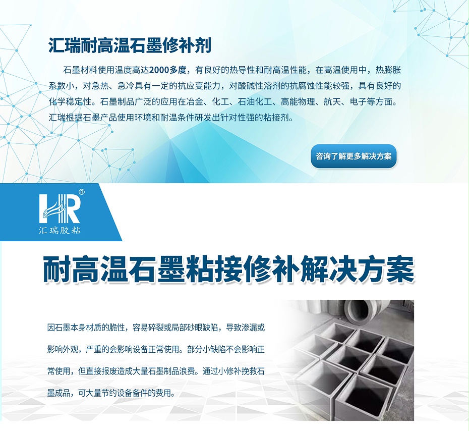 石墨高温修补剂解决方案(4)_01
