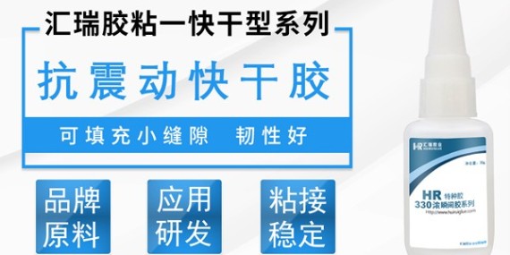 抗震动快干胶水为什么会出现在快干胶系列中