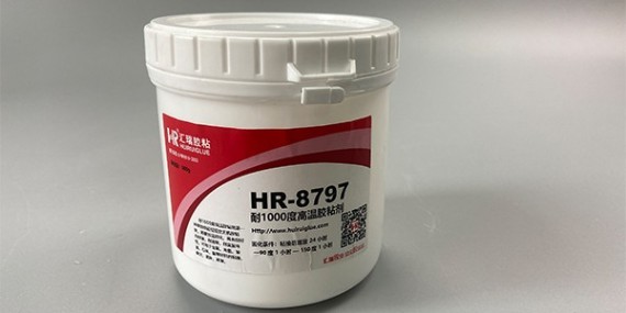 耐1000度高温胶HR-8797用于电器调节器具粘结效果如何？