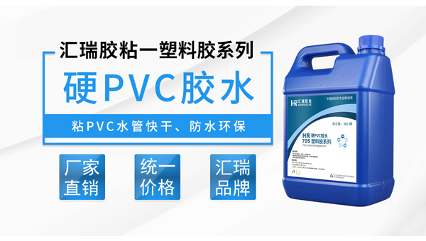 pvc管胶水