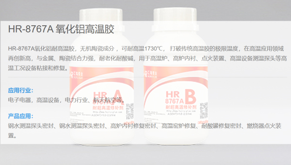 高温胶水厂家
